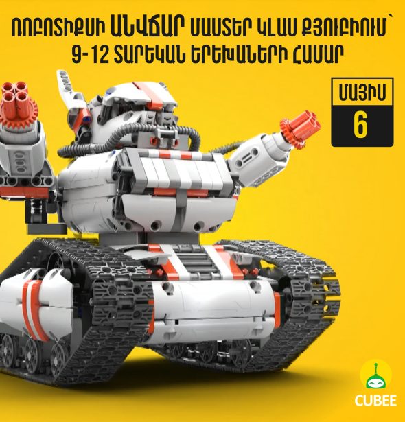 111 Ռոբոտիքսի մաստեր կլասս